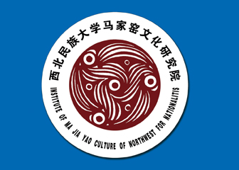 【公告】西北民族大学马家窑文化研究院成立暨学术研讨会于10月22日召开